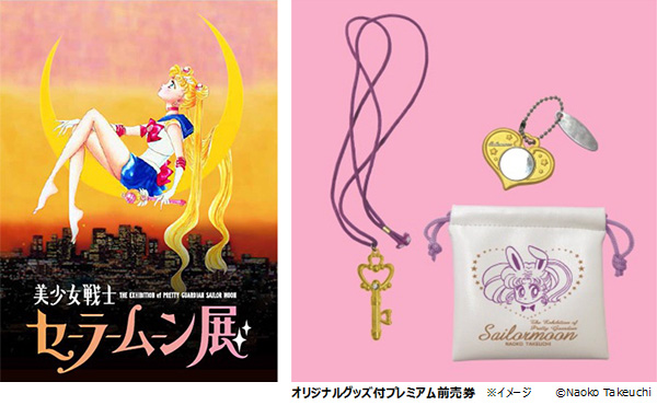 東京シティビュー】「美少女戦士セーラームーン展」前売券発売