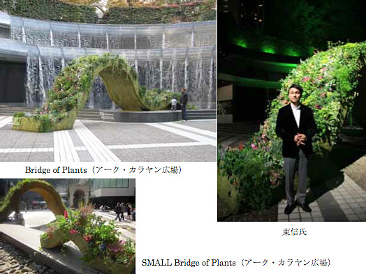 アークヒルズ フロントタワー」フラワーアーティスト東信氏による都市