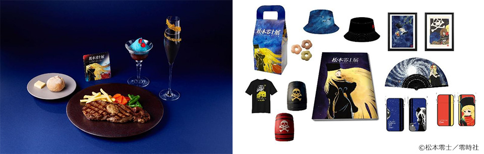 東京シティビュー】「松本零士展 創作の旅路」5月17日（土）チケット