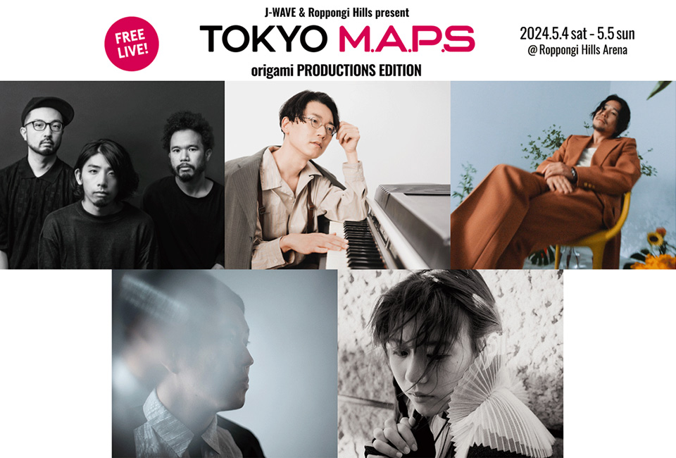 六本木ヒルズ】「TOKYO M.A.P.S」出演アーティスト第一弾が発表