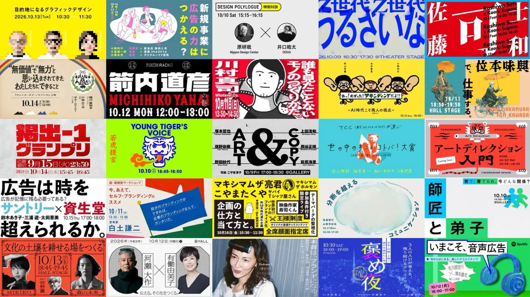 【非売品】東京事変　能動的三分間　販促ポスター　B2サイズ TOKYO NODE】「虎ノ門広告祭」9月1日よりチケット販売開始！9月中は早