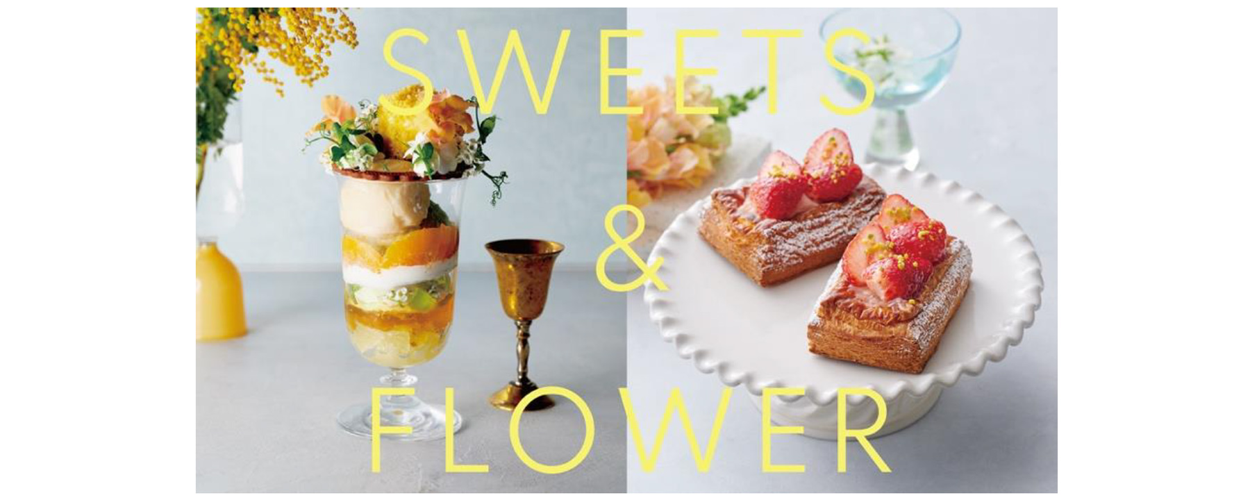 虎ノ門ヒルズ】「SWEETS ＆ FLOWER」4月14日（火）より開催 | ニュース
