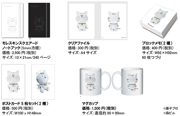 レア 虎ノ門ヒルズ トラのもん マグカップ ノート セット レア 虎ノ門