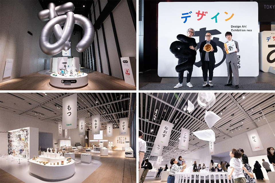 TOKYO NODE】『デザインあ展 neo』2025年4月18日（金）開幕 | ニュース