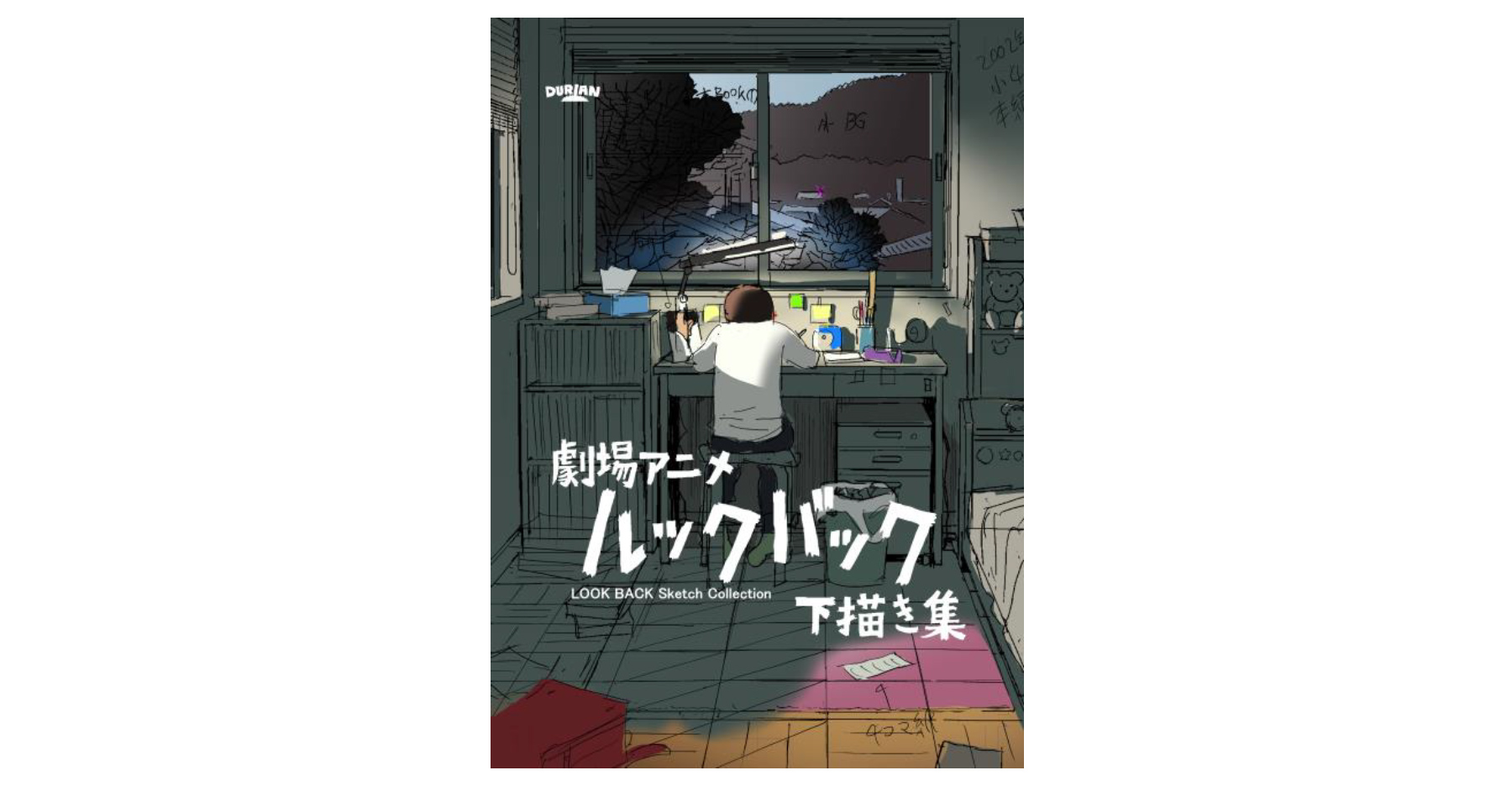 ルックバック　下描き集　押山清高監督　直筆サイン 京本 260225_2.jpg
