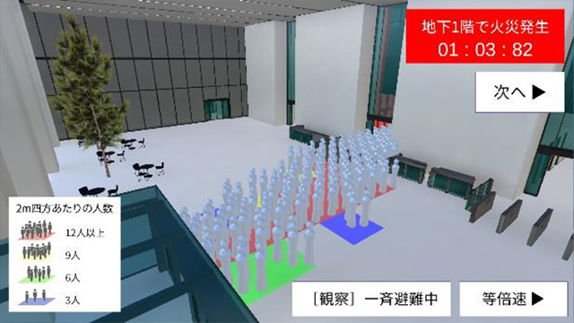 屋内外をシームレスにつなぐ避難訓練シミュレーション」公開