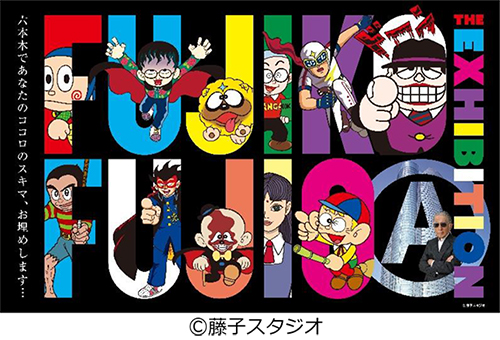 東京シティビュー】「藤子不二雄Ⓐ展 -Ⓐの変コレクション-」展示の
