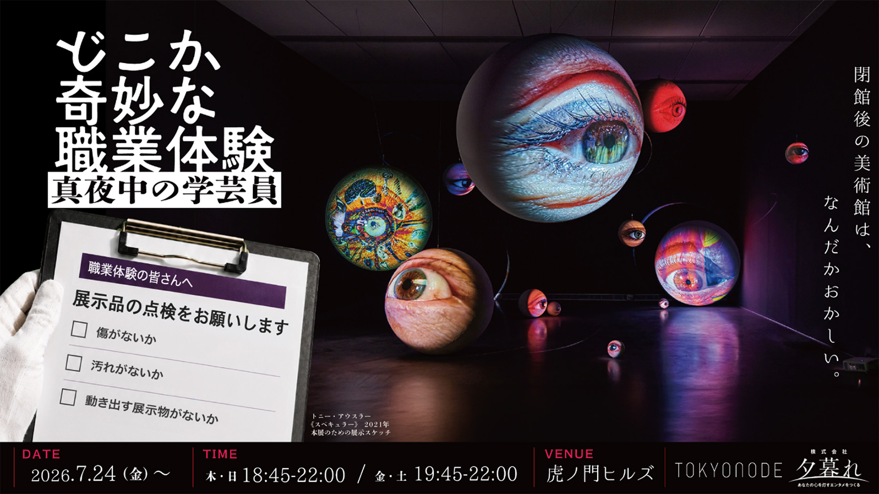 森ビル｜都市を創り、都市を育む