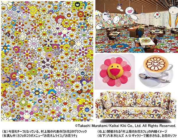 六本木ヒルズ】六本木ヒルズに「村上隆のお花カフェ」が限定オープン