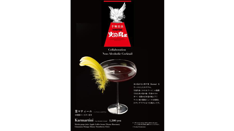 東京シティビュー】手塚治虫「火の鳥」展をさらに楽しめる