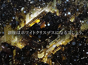 GINZA SIX】GINZA SIX CHRISTMAS 2017 | ニュースリリース一覧