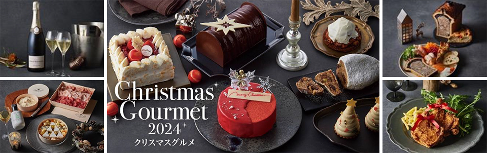ヒルズ」が贈る、心おどるクリスマスグルメを11月14日より販売