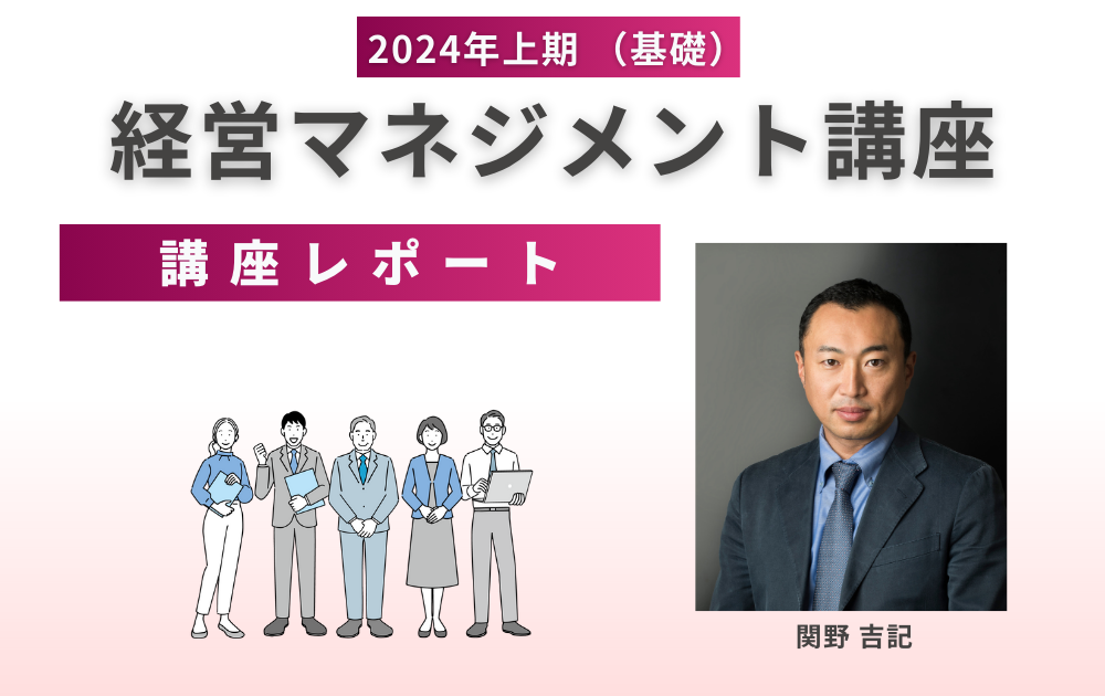 2024年5月25・26日開催＞経営マネジメント講座（基礎） - ～社員を本気にさせる経営者が、組織を変える～ 企業成長のためのマインドセット、 マネジメント手法を学ぶ | やまなしキャリアアップ・ユニバーシティ