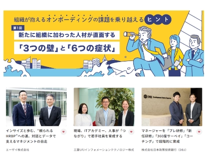 コラム・導入事例サンプルの一例 イメージ画像