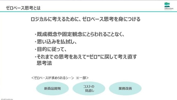 使える！ロジカルシンキング　～“わかりやすさ”のための３つの基本思考～_キャプチャ2