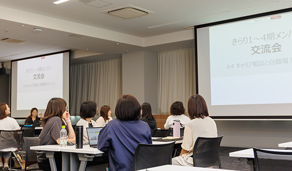 きらり1～4期メンバーの交流会の様子