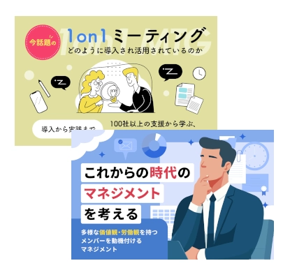 無料オンラインセミナー・動画セミナーの一例 イメージ画像