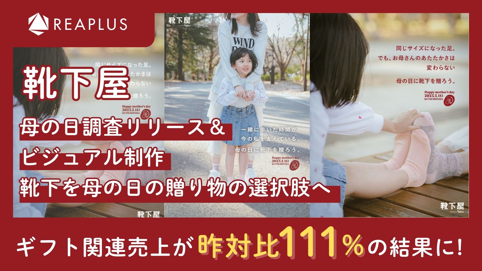 靴下屋、母の日調査リリース＆ビジュアル制作 靴下を母の日の贈り物の選択肢へ