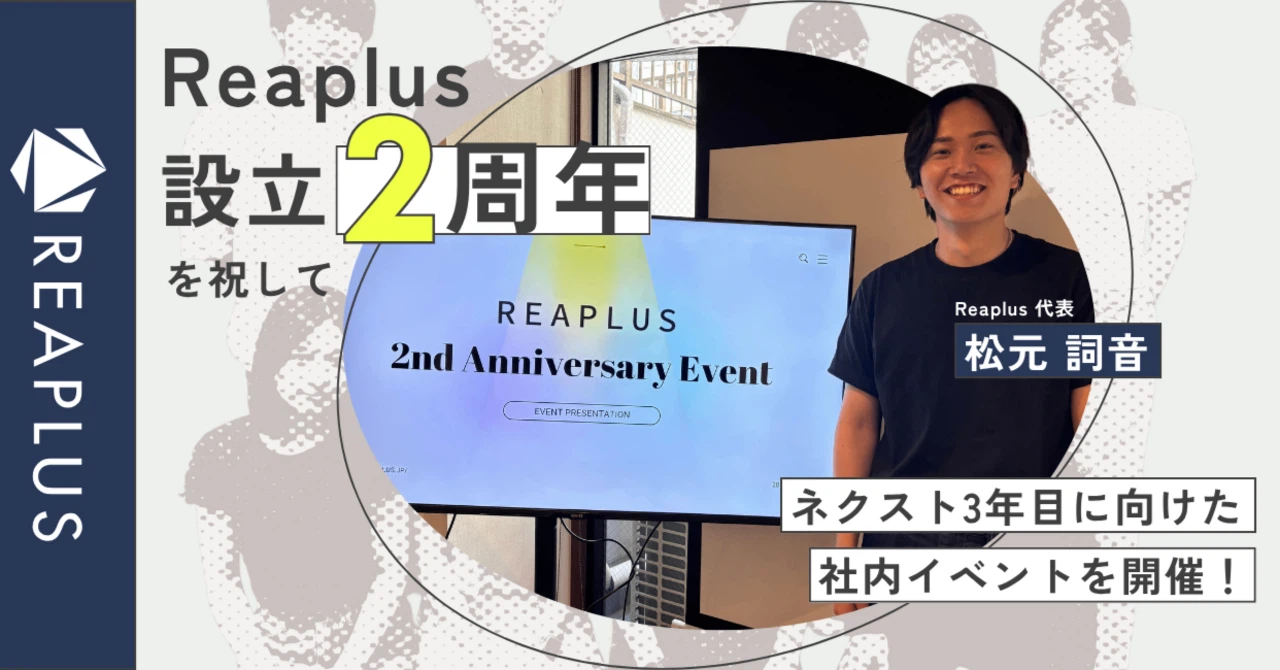 Reaplus設立2周年を祝して──ネクスト3年目に向けた社内イベントを開催しました！