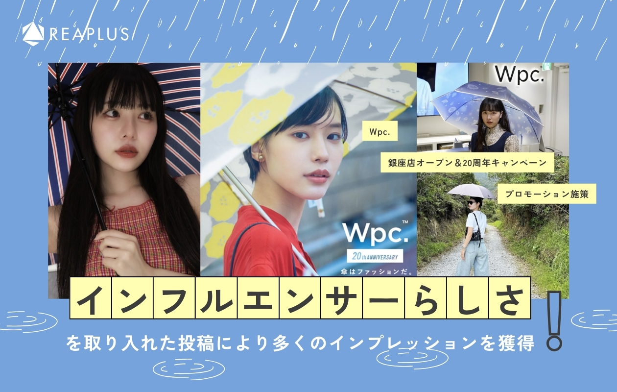 「Wpc.」銀座店オープン＆20周年キャンペーンプロモーション施策