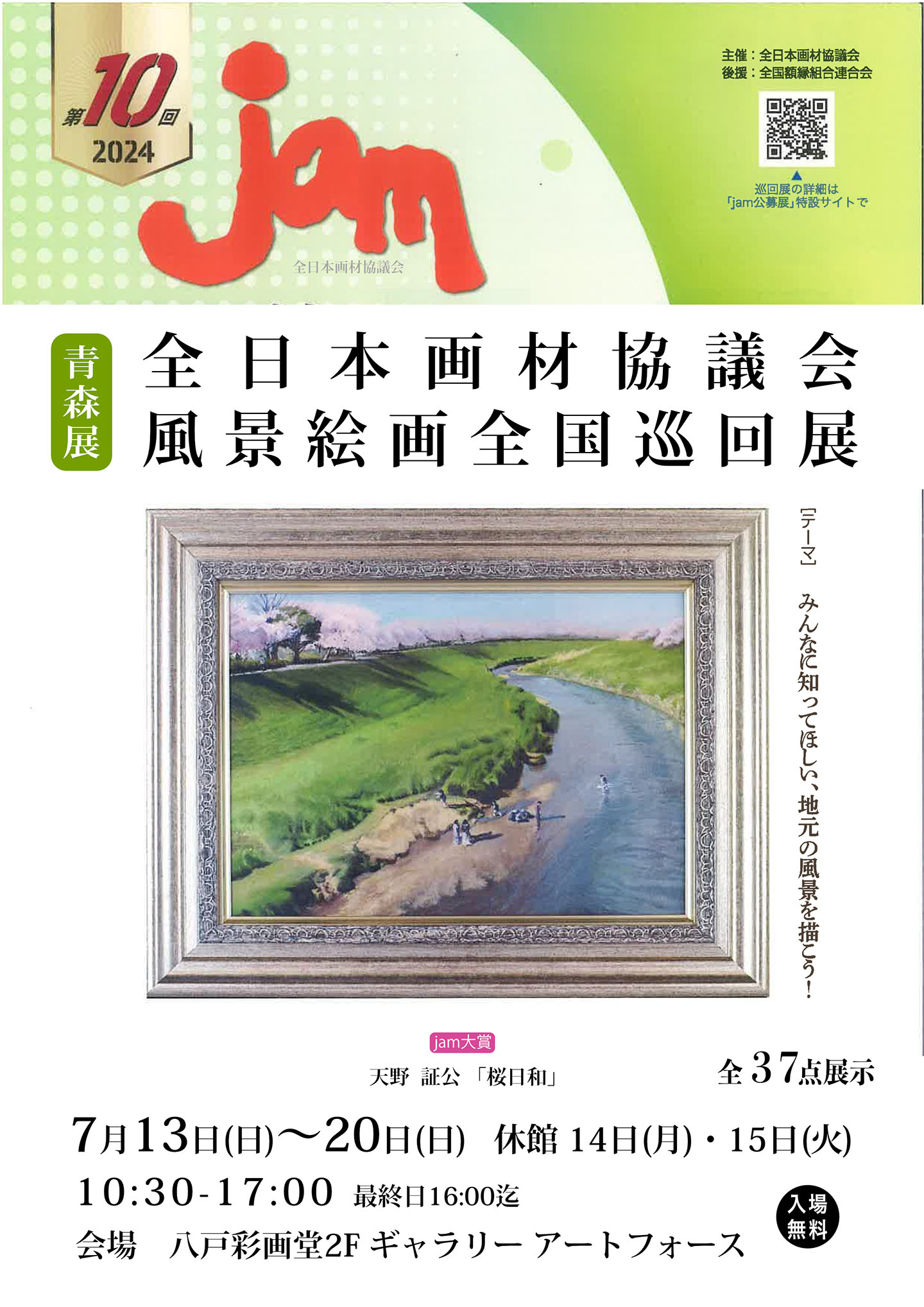 ㈱八戸彩画堂 - パートナー｜はちのへヒストリア