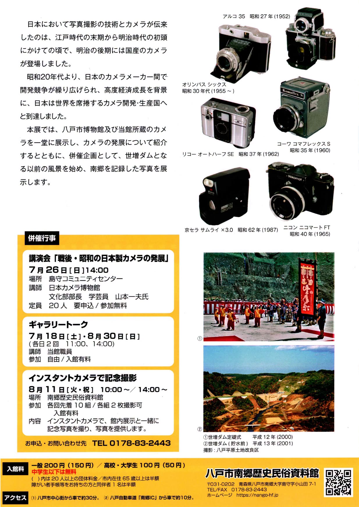 八戸市南郷歴史民俗資料館 - パートナー｜はちのへヒストリア