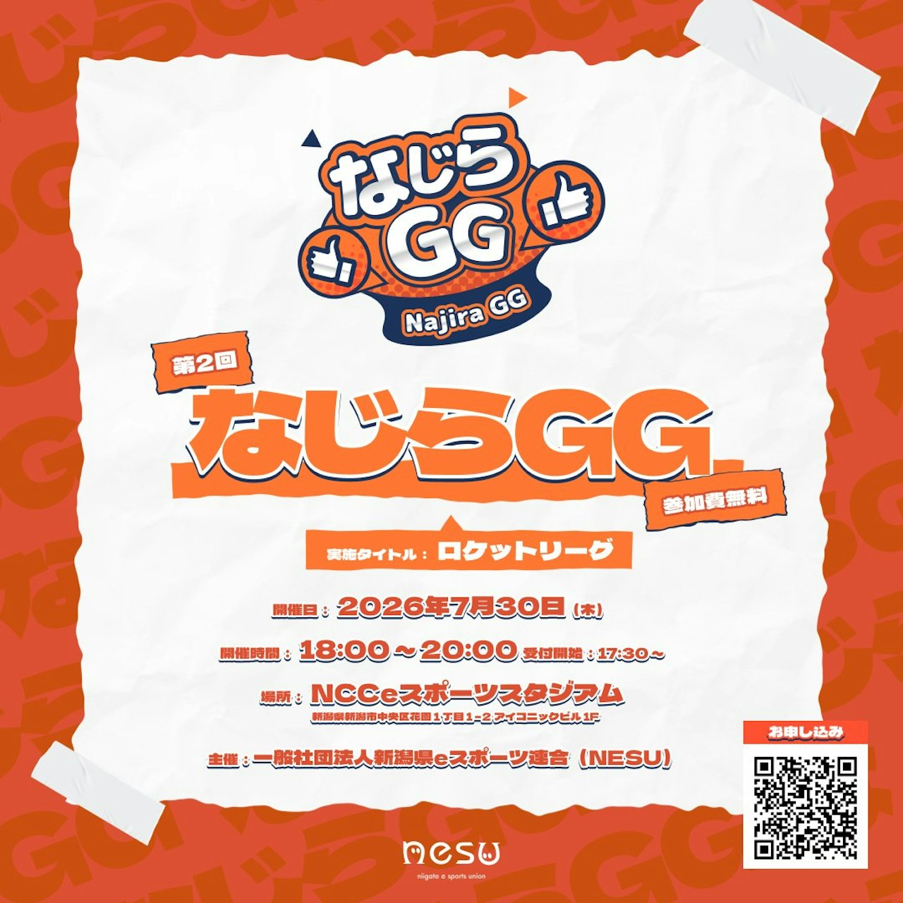 第2回 なじらGG