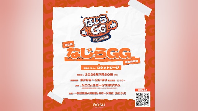 第2回 なじらGG