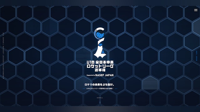 U-18 全日本中高 ロケットリーグ選手権 2026 決勝