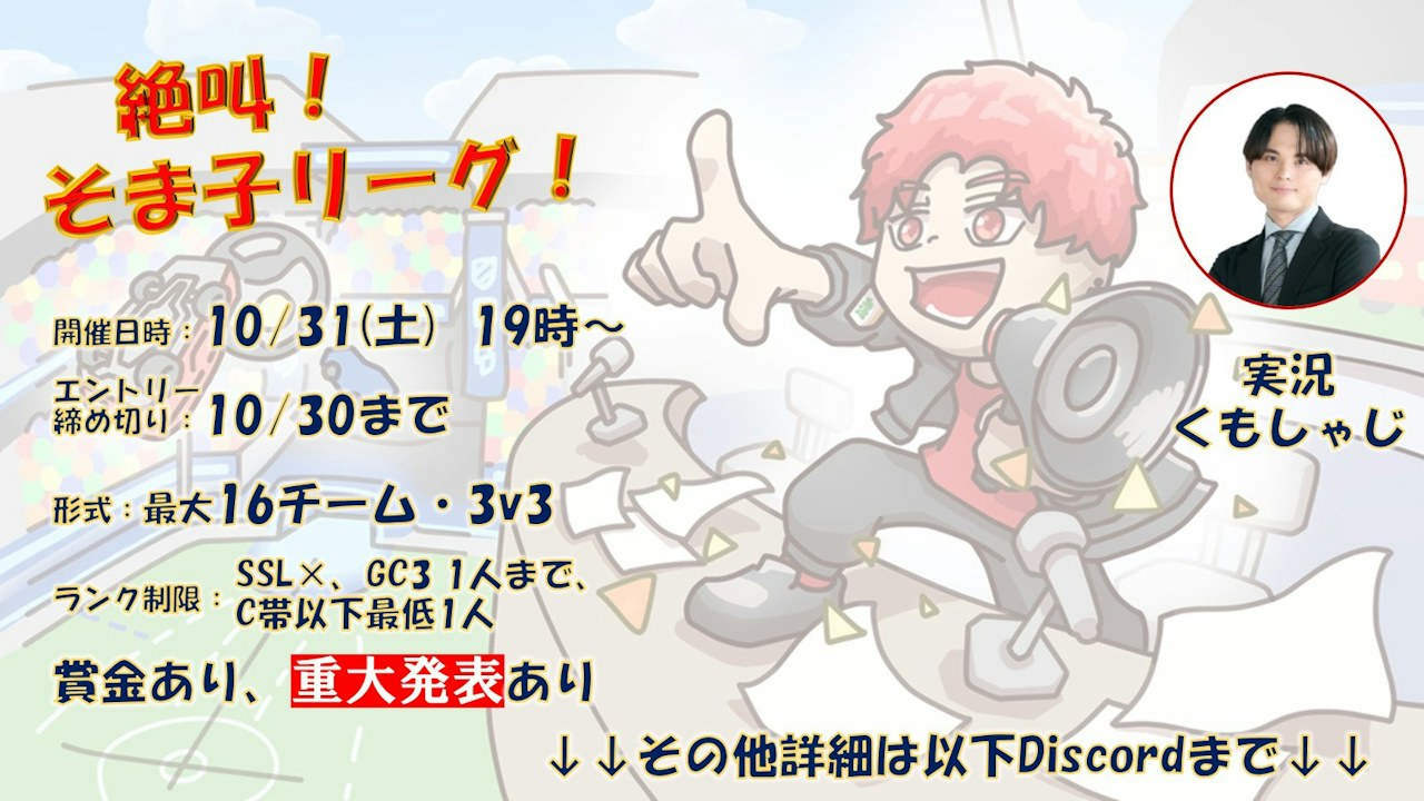 絶叫!そま子リーグ!#2