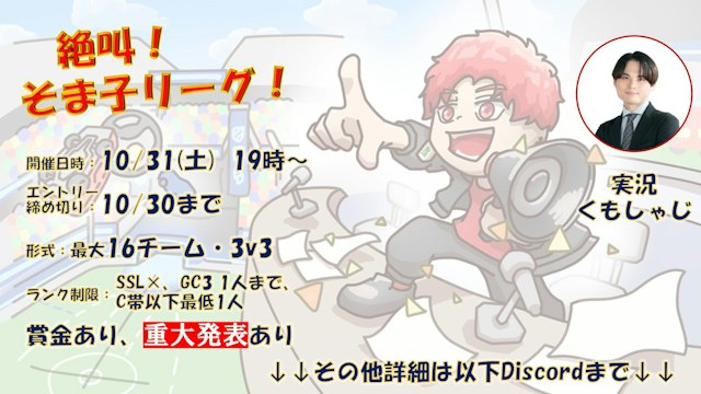 絶叫!そま子リーグ!#2