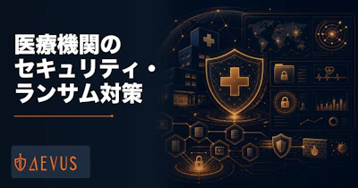 医療機関のセキュリティ・ランサムウェア対策ガイド｜厚労省ガイドライン対応と診療継続【2026年版】