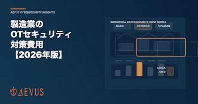 製造業のOTセキュリティ対策費用【2026年版】診断・コンサルティング・認証取得の相場ガイド