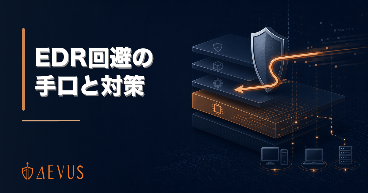 EDR回避（EDR Evasion）とは？攻撃者の手口とランサムウェア対策【2026年版】