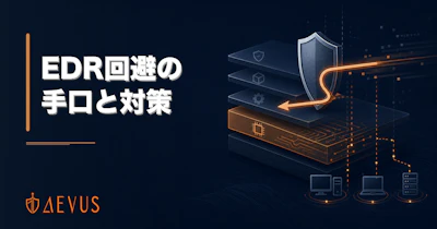 EDR回避（EDR Evasion）とは？攻撃者の手口とランサムウェア対策【2026年版】