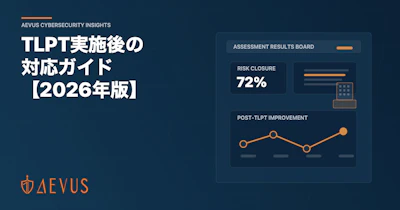 TLPT実施後の対応ガイド【2026年版】結果報告・改善計画・経営層への説明方法
