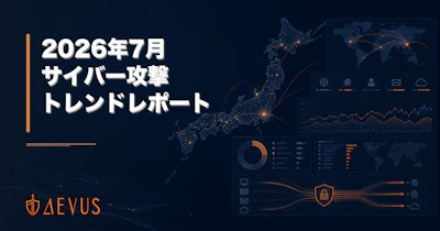 【2026年7月版】サイバー攻撃トレンドレポート｜データ窃取型恐喝・エージェント型AIランサム・デバイスコード詐称