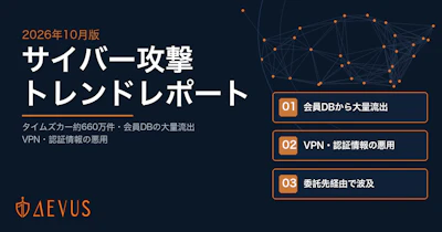 【2026年10月版】サイバー攻撃トレンドレポート｜タイムズカー約660万件・Gyazo・ムラウチなど会員DBの大量流出とVPN経由の侵入