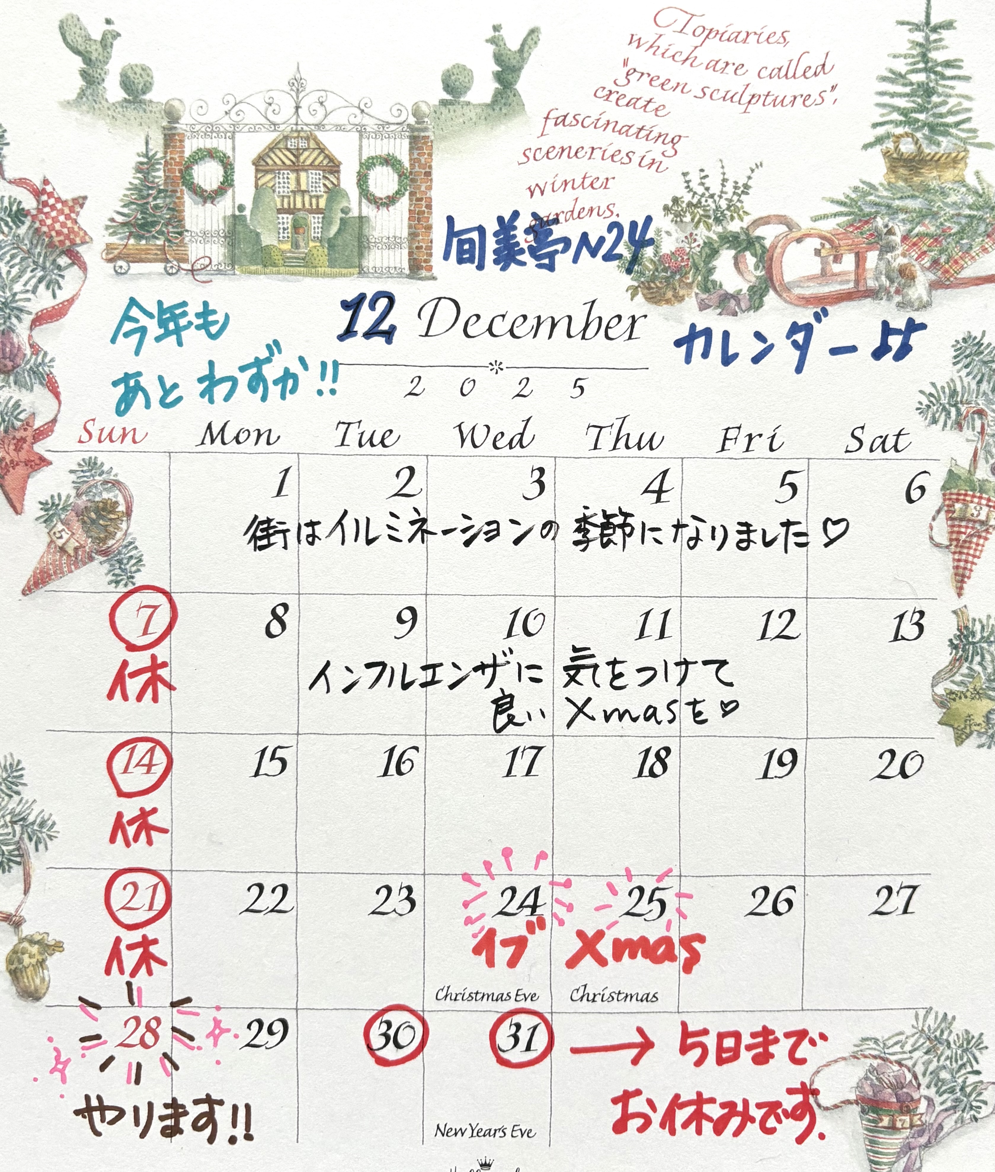 12月のカレンダー