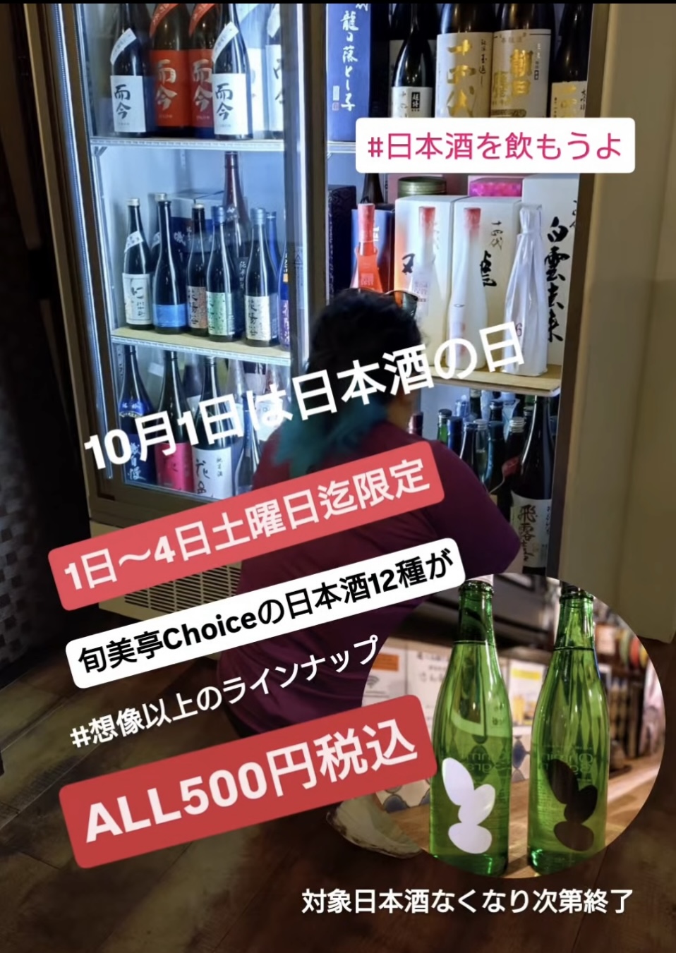 日本酒好き！集まれー‼️💕