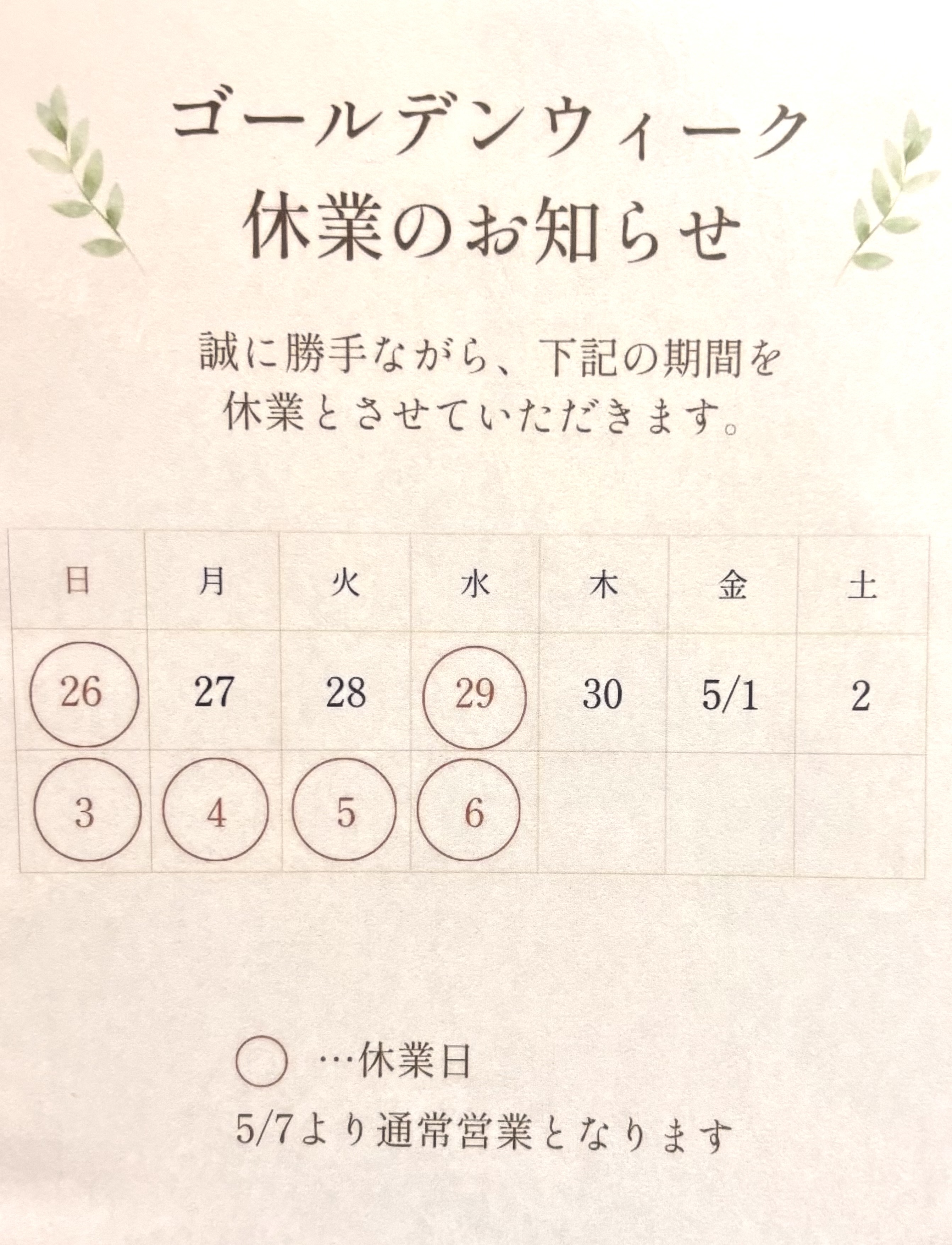 GWですね🎏