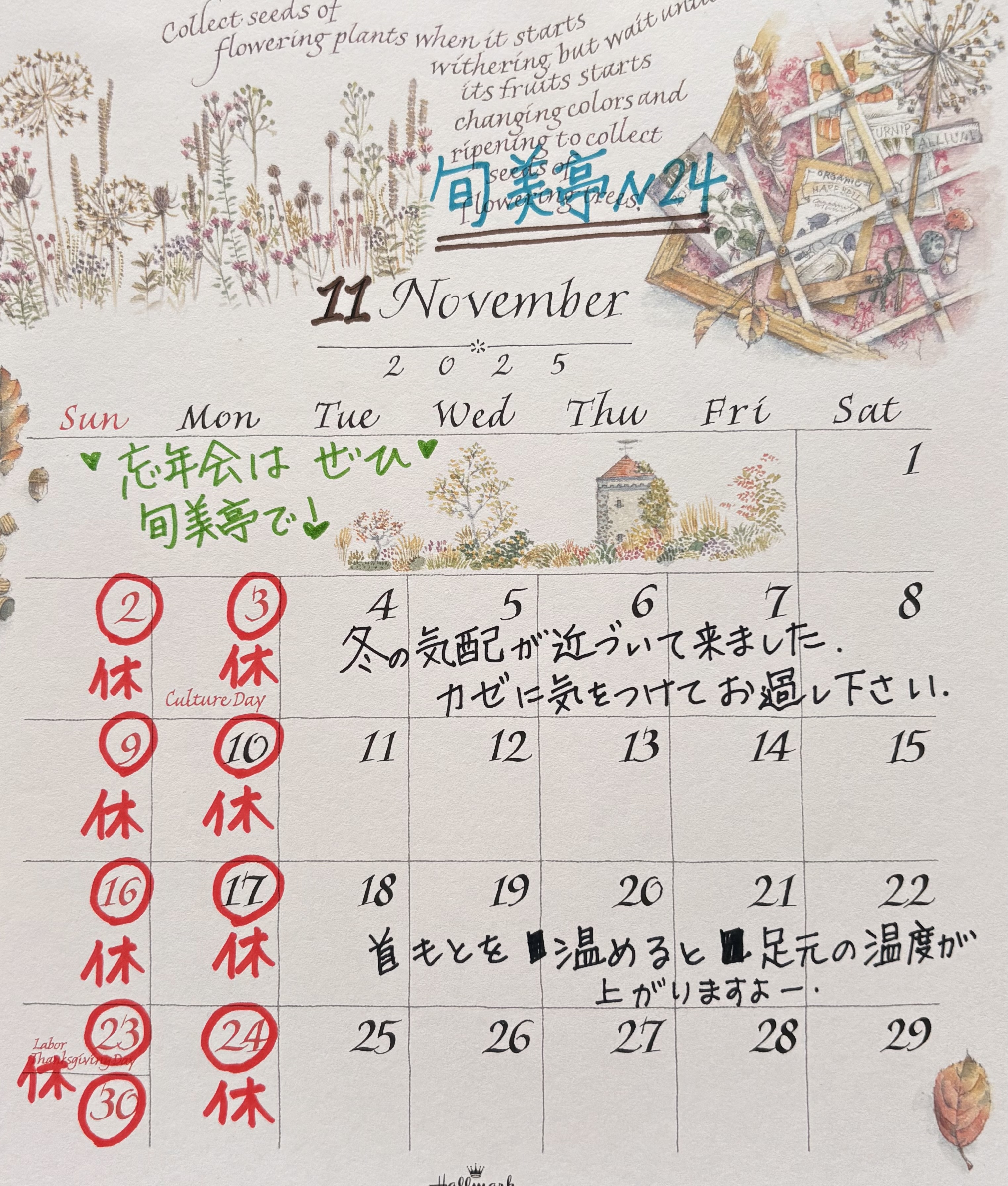旬美亭N24.11月カレンダー
