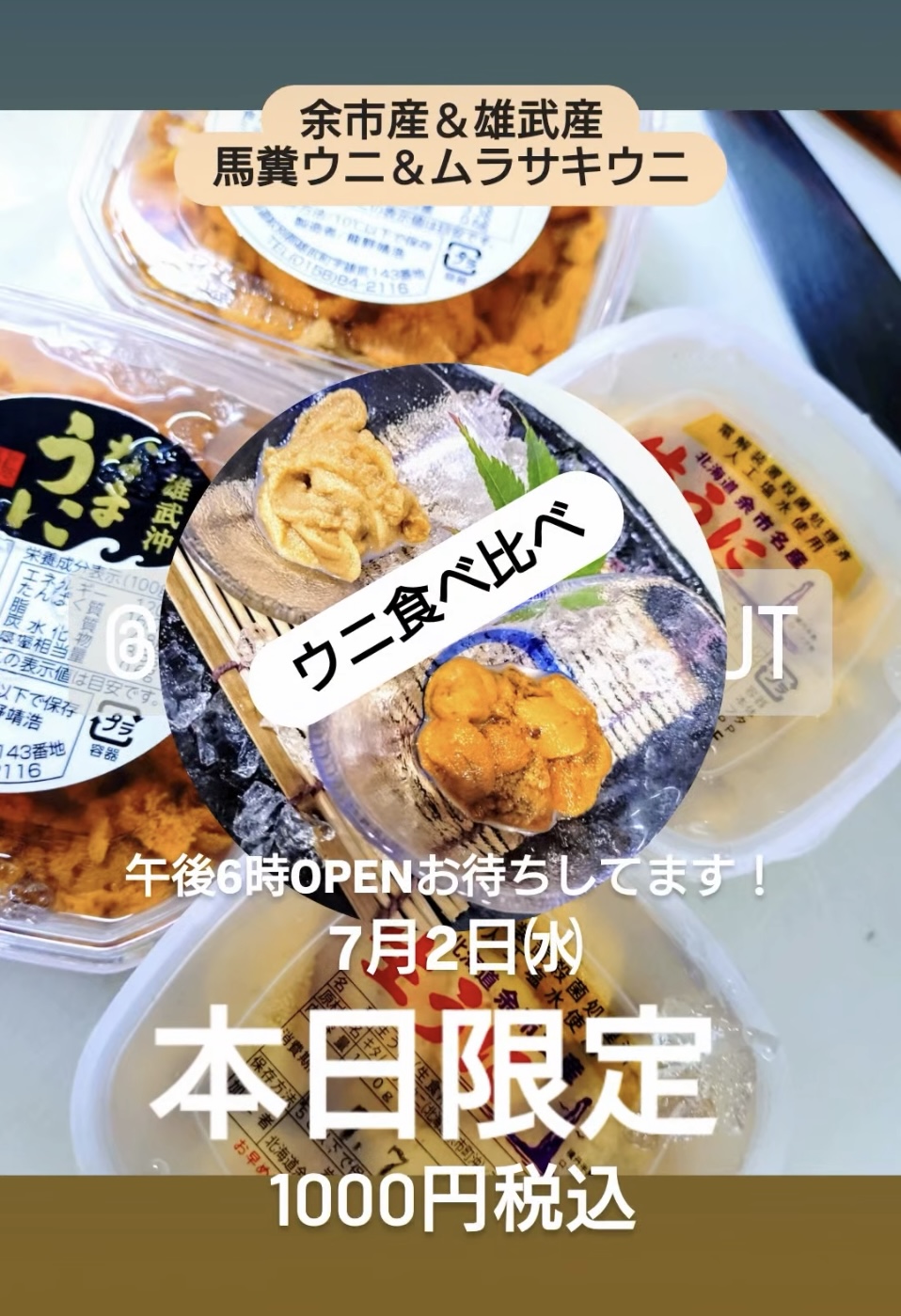 ウニ食べ比べ1,000円で‼️