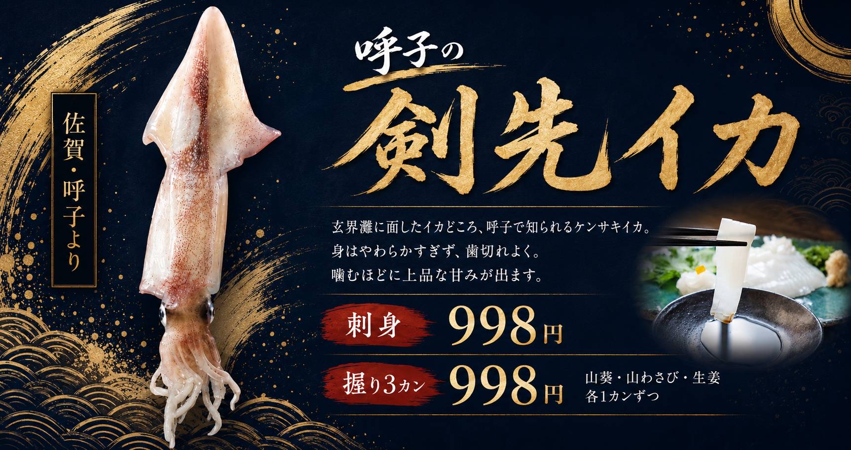呼子のケンサキイカ🦑