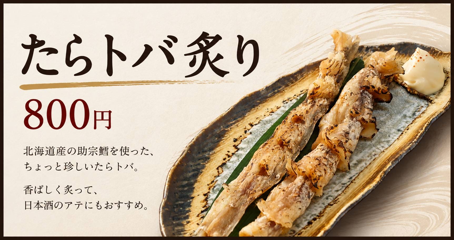 たらトバって知ってる？
