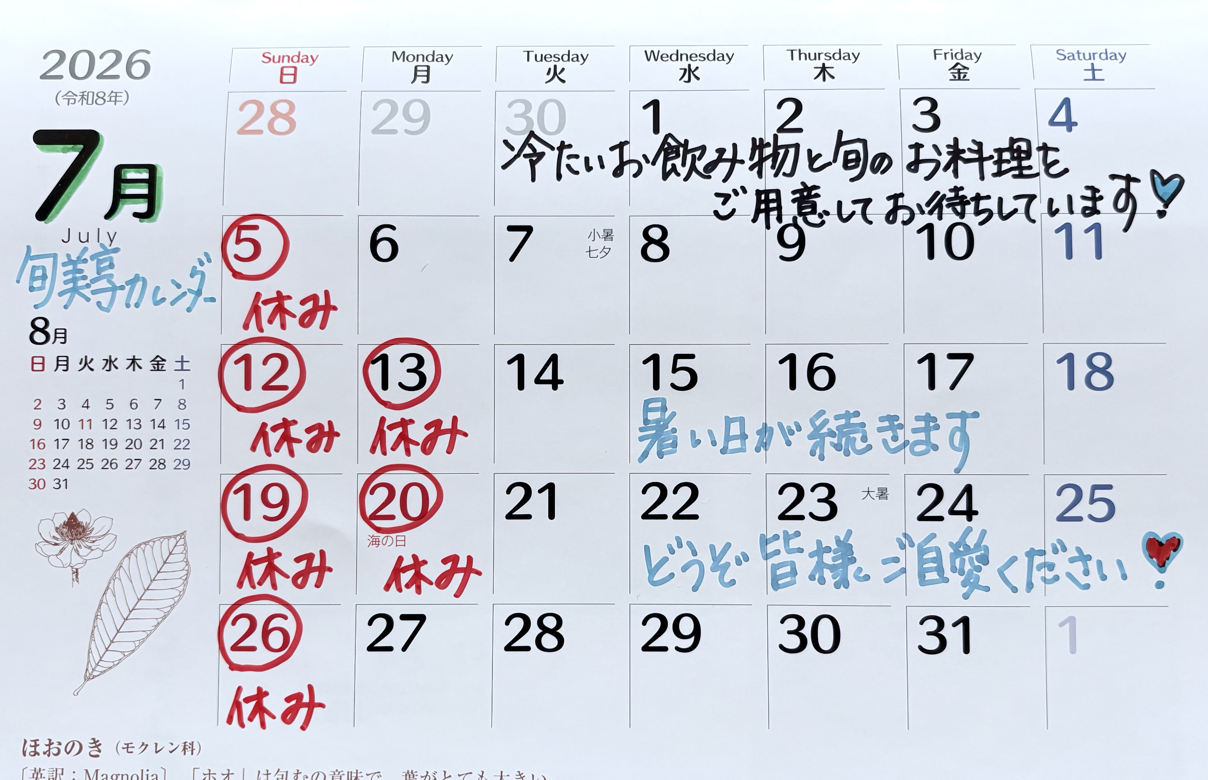 7月になりました