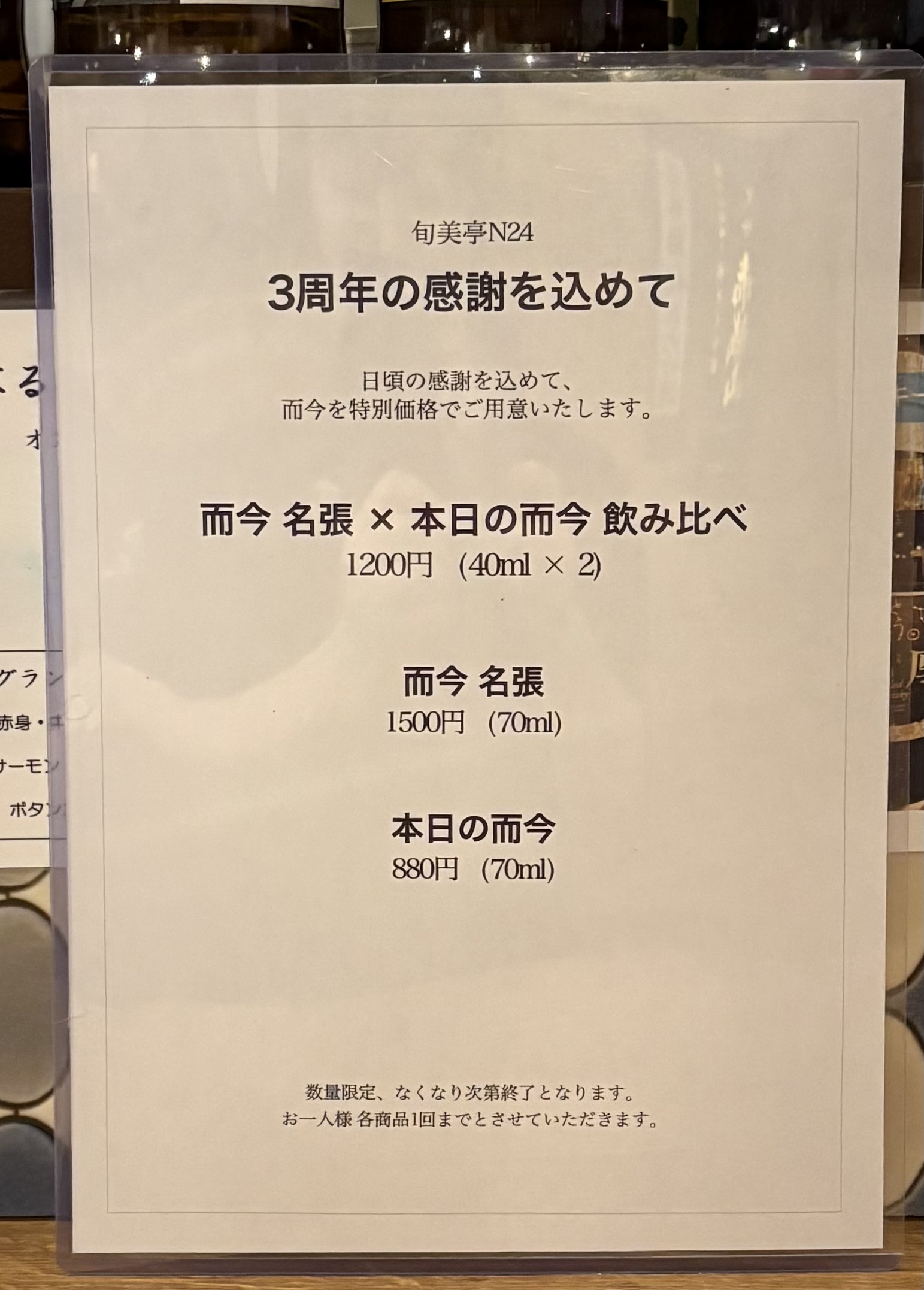 3周年記念…早いなぁ