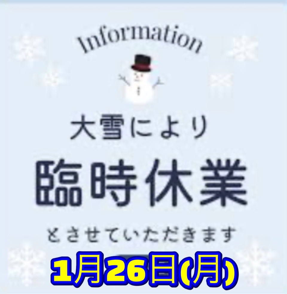 本日臨時休業!!