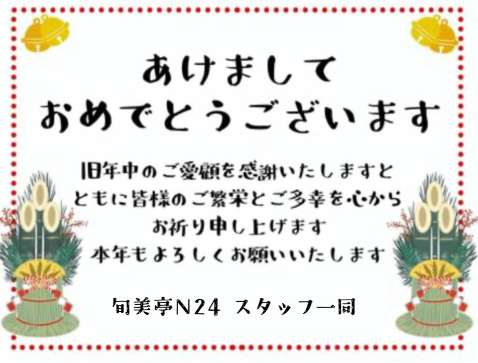 新春🎍おめでとうございます