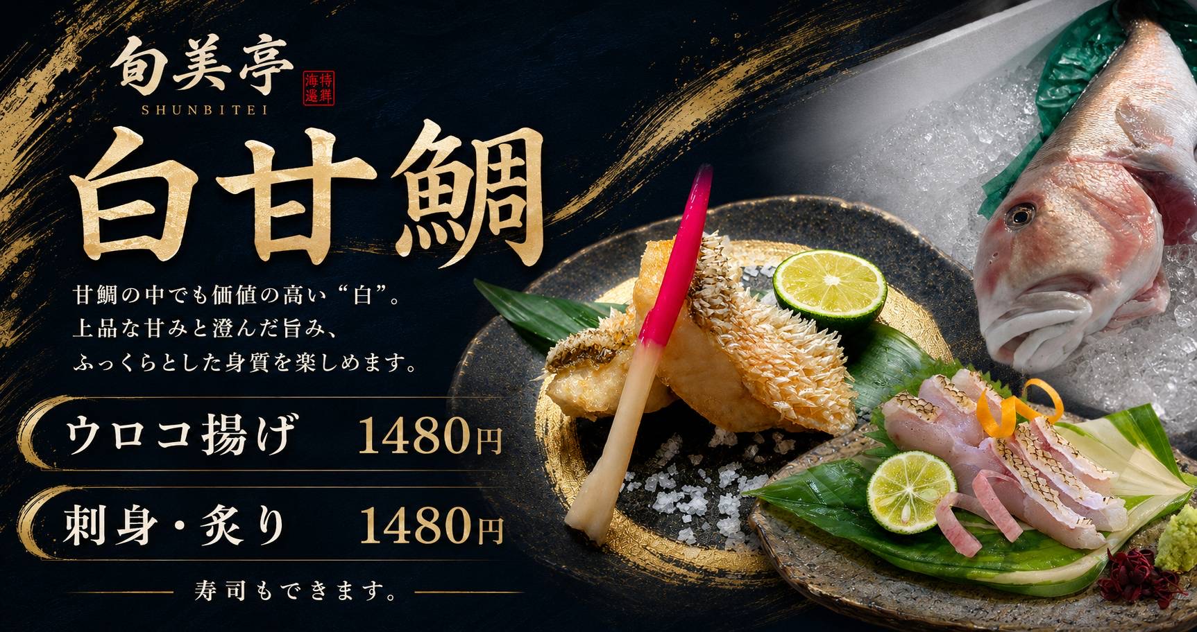 白甘鯛登場しました！